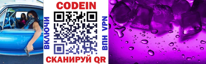 Кодеин Purple Drank  Шлиссельбург 